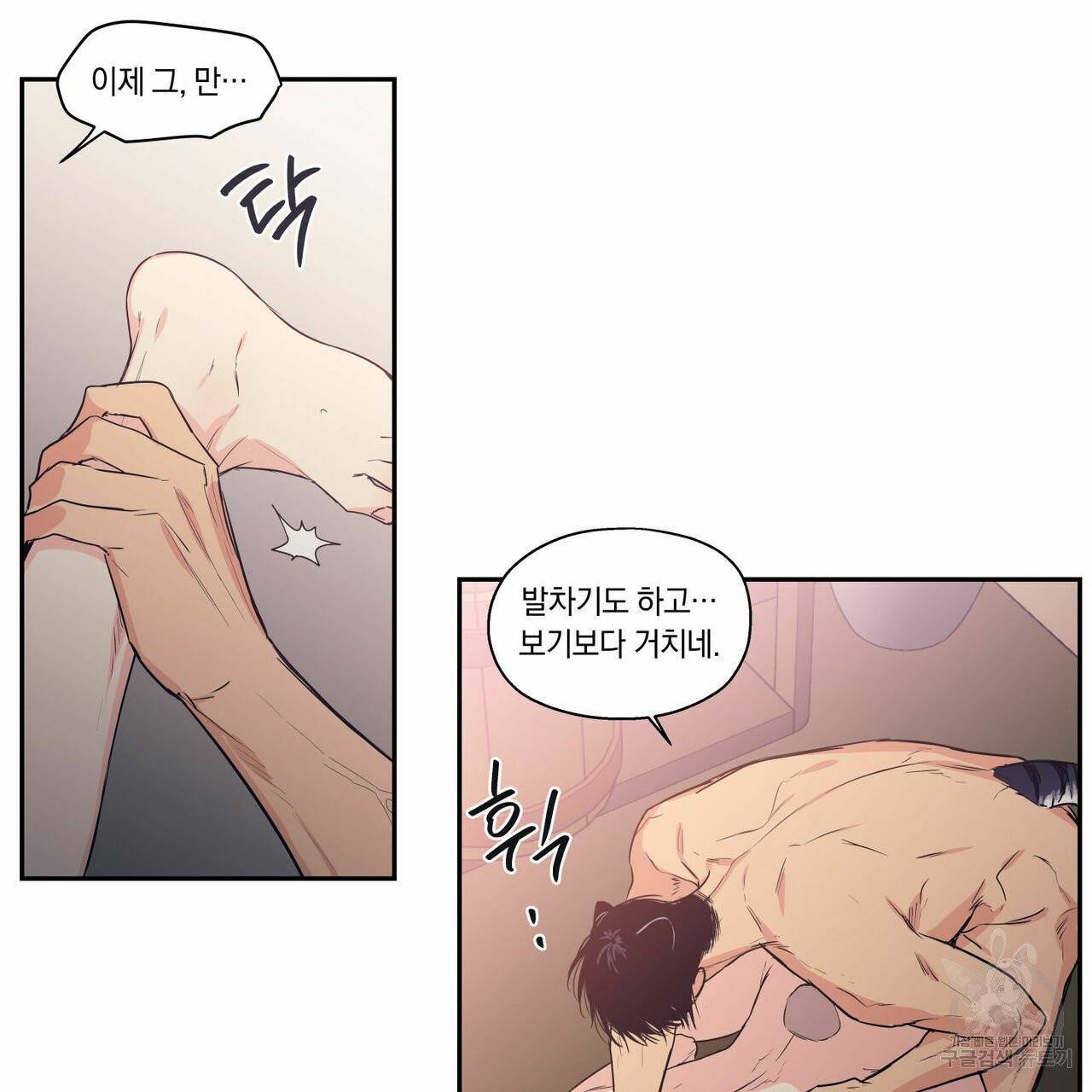 연애제한구역 특별 외전 6화 14
