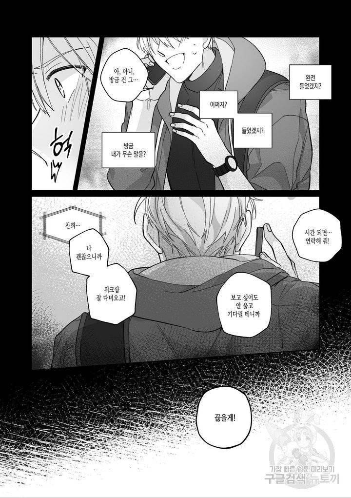 위험천만 팀과제 20화 4