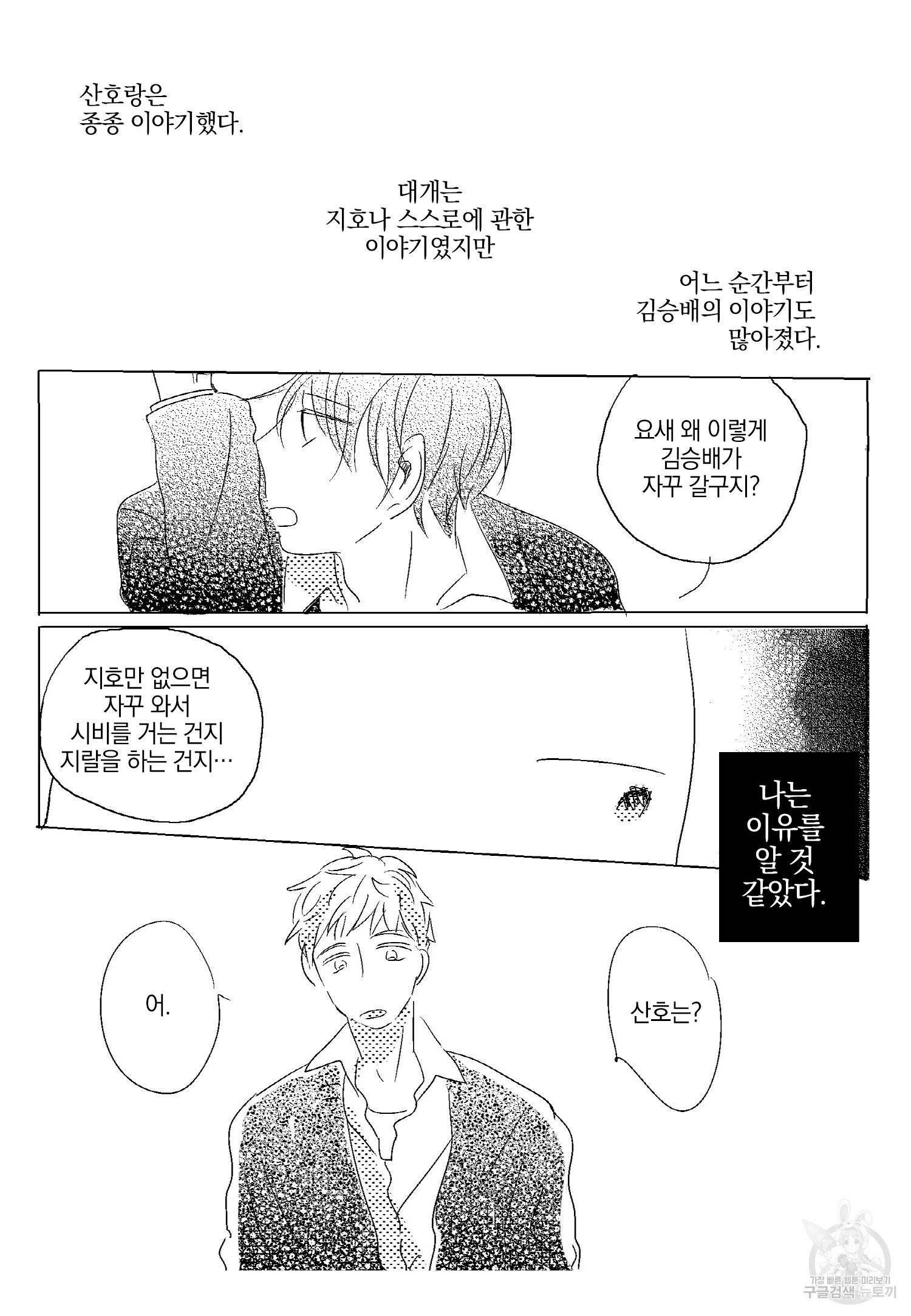 해피 버스데이 2화 2