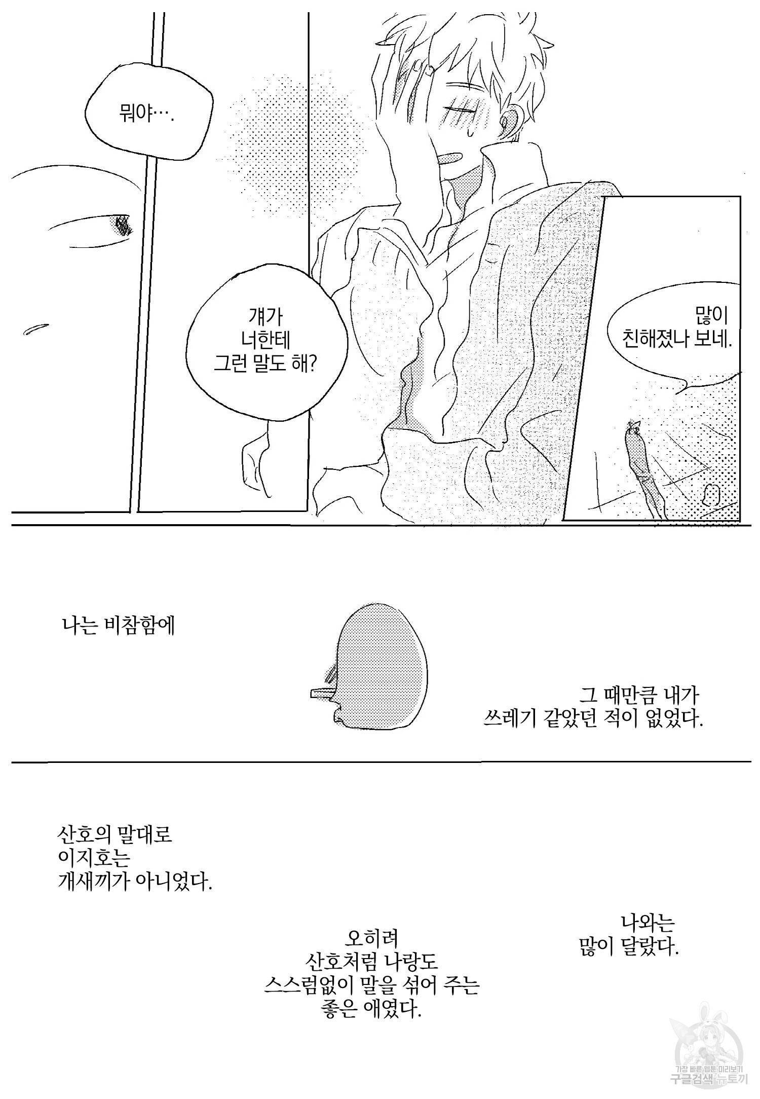 해피 버스데이 2화 4