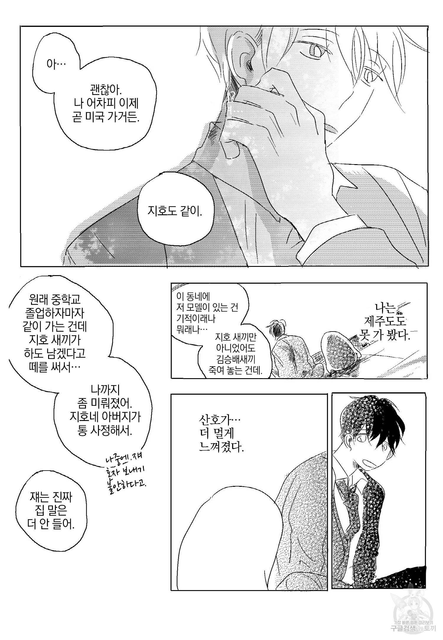 해피 버스데이 2화 5
