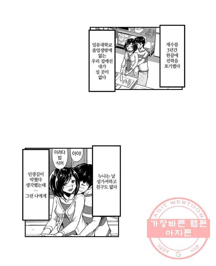 쾌락살인 그녀 1화 3