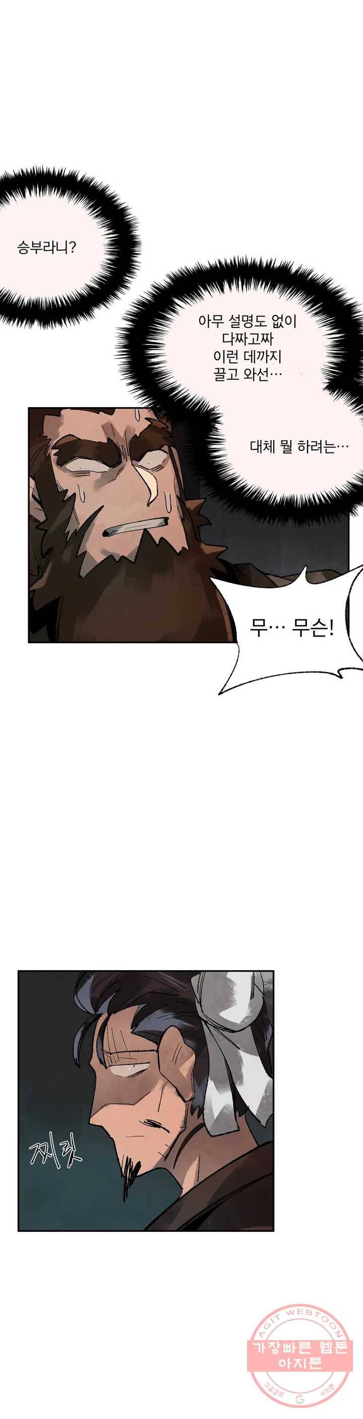 삼국지 가후전 R 9화 1