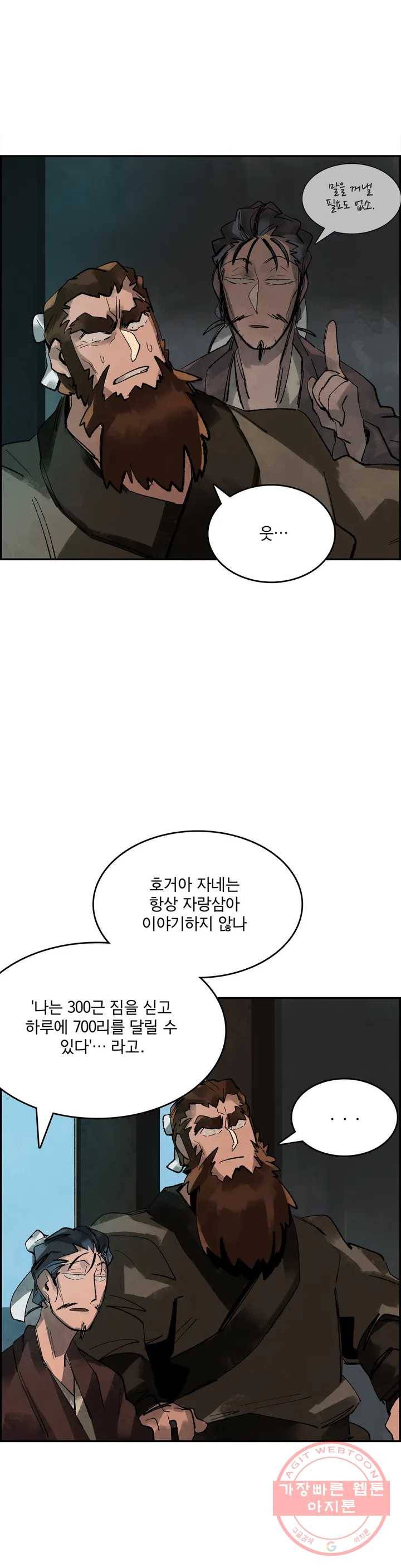 삼국지 가후전 R 9화 2