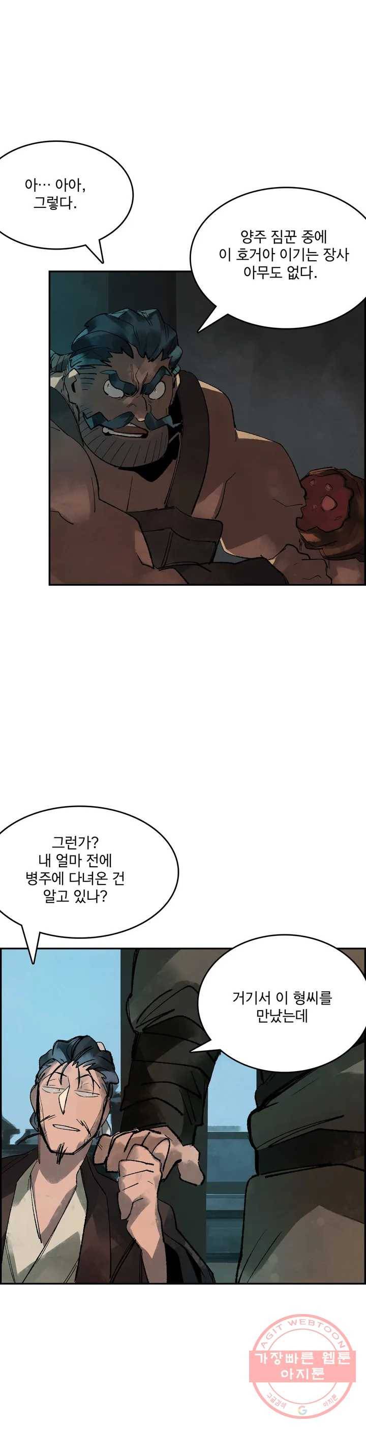 삼국지 가후전 R 9화 3