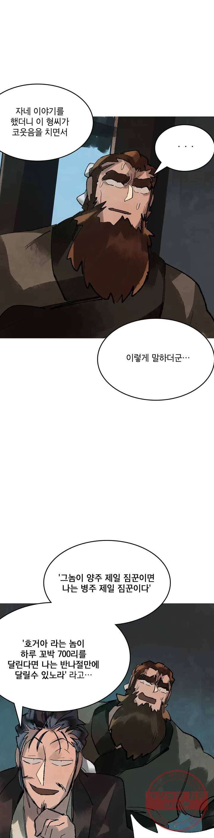 삼국지 가후전 R 9화 4