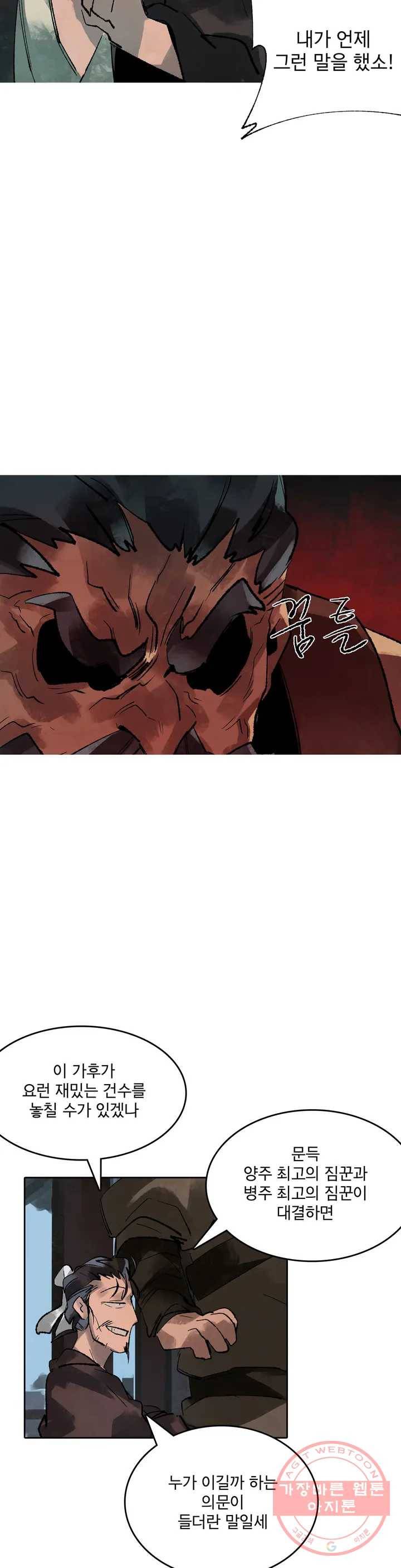 삼국지 가후전 R 9화 5