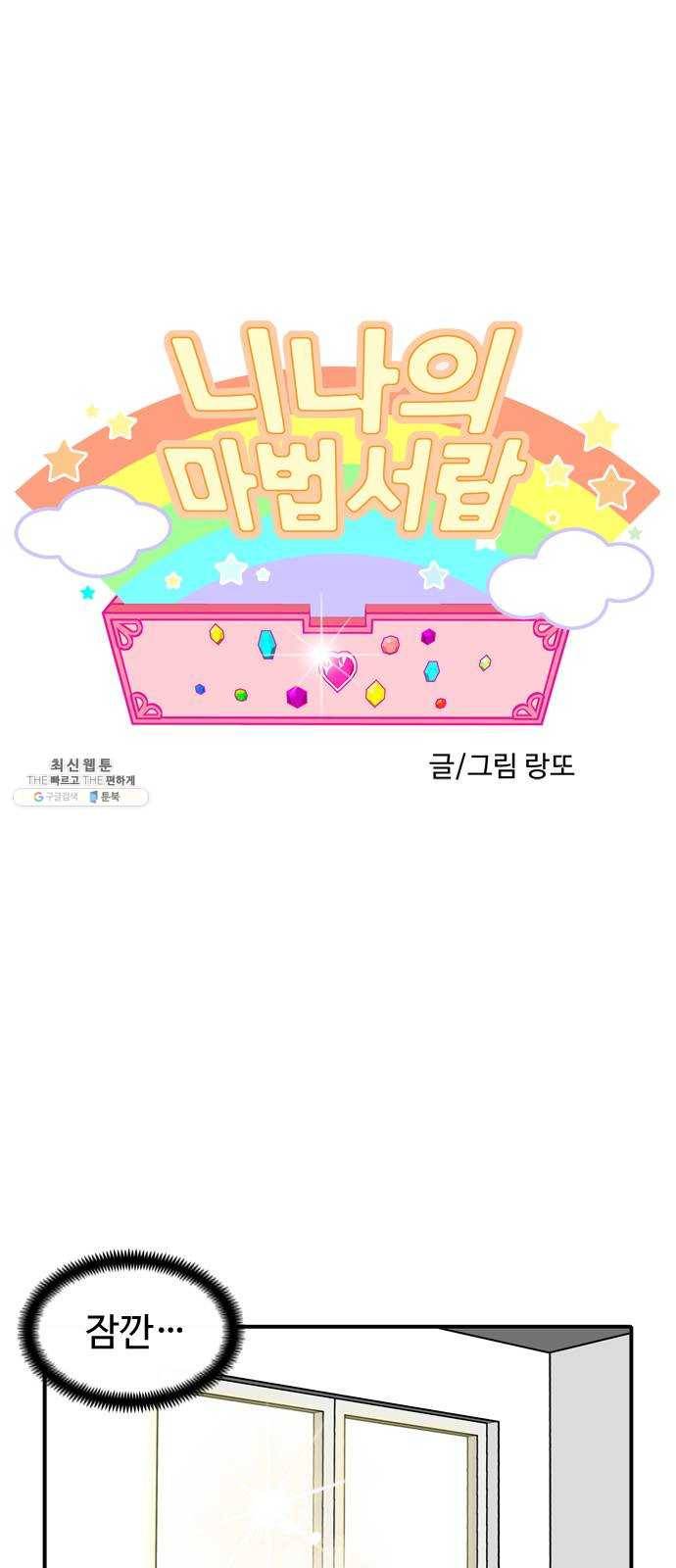 니나의 마법서랍 3화 1