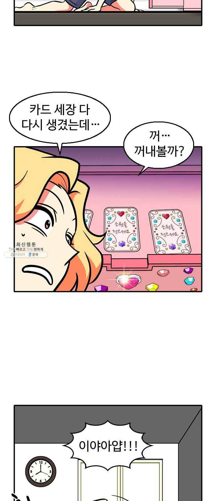 니나의 마법서랍 3화 6
