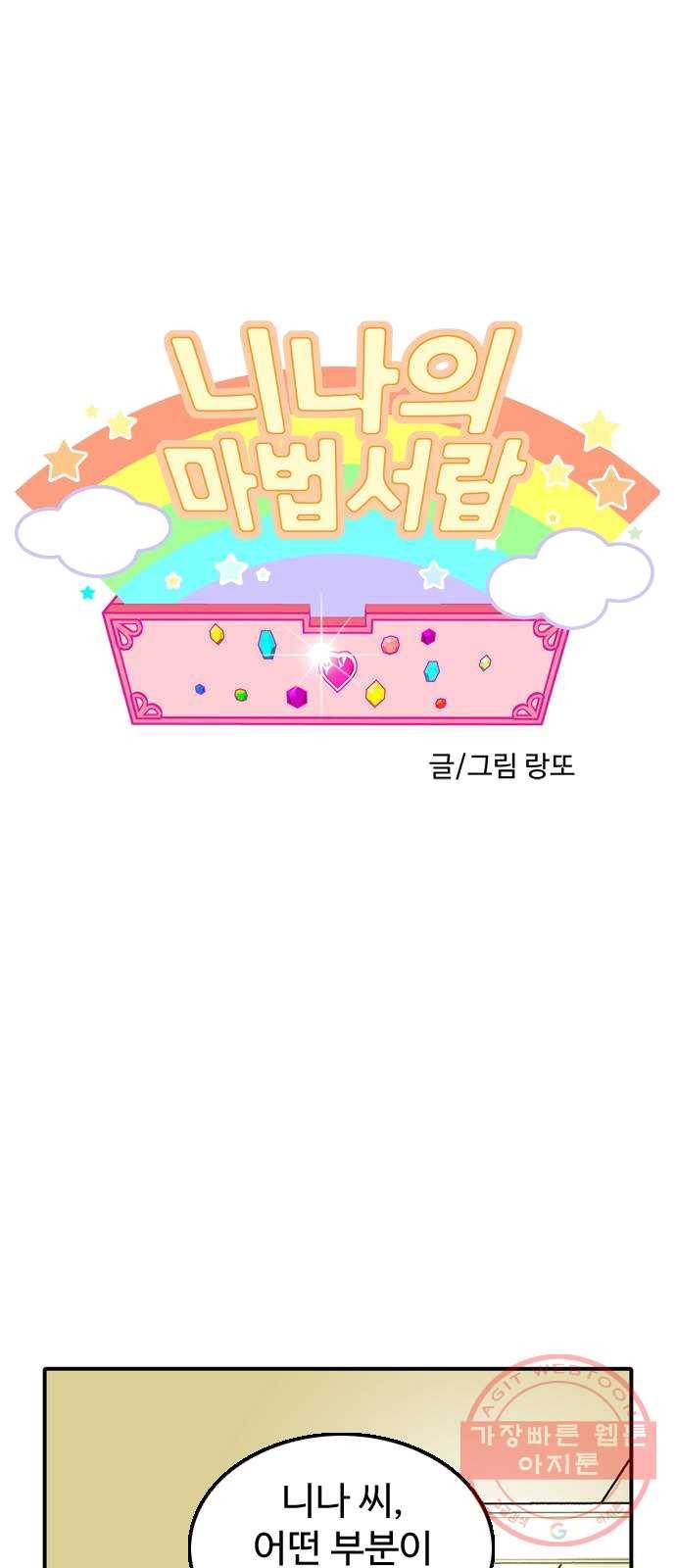 니나의 마법서랍 13화 1