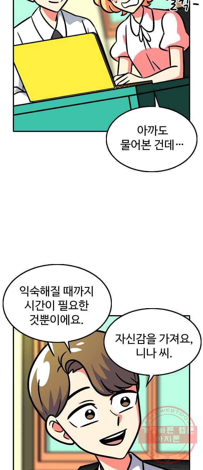 니나의 마법서랍 13화 6