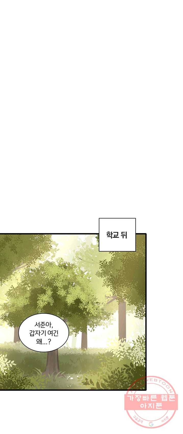 너랑 나랑 하면 91화 1