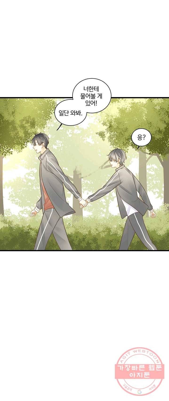 너랑 나랑 하면 91화 2