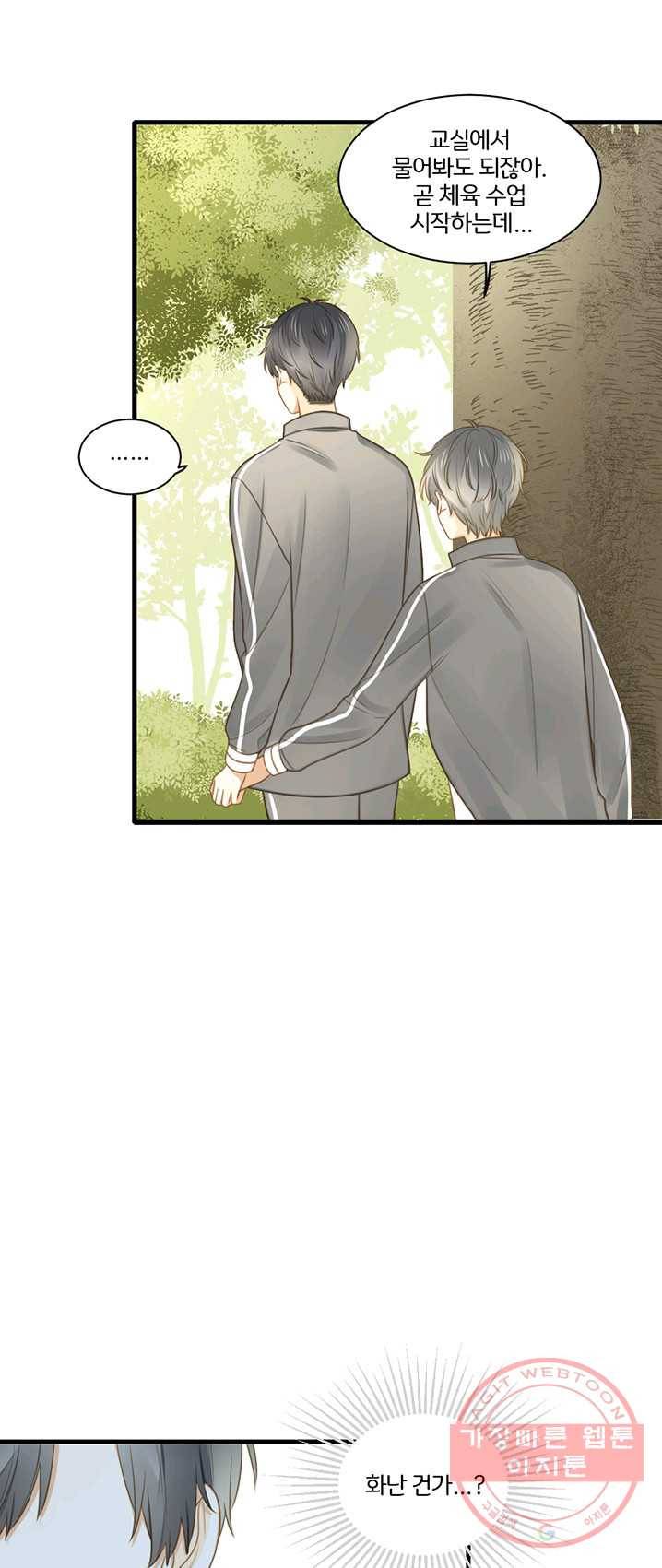 너랑 나랑 하면 91화 3