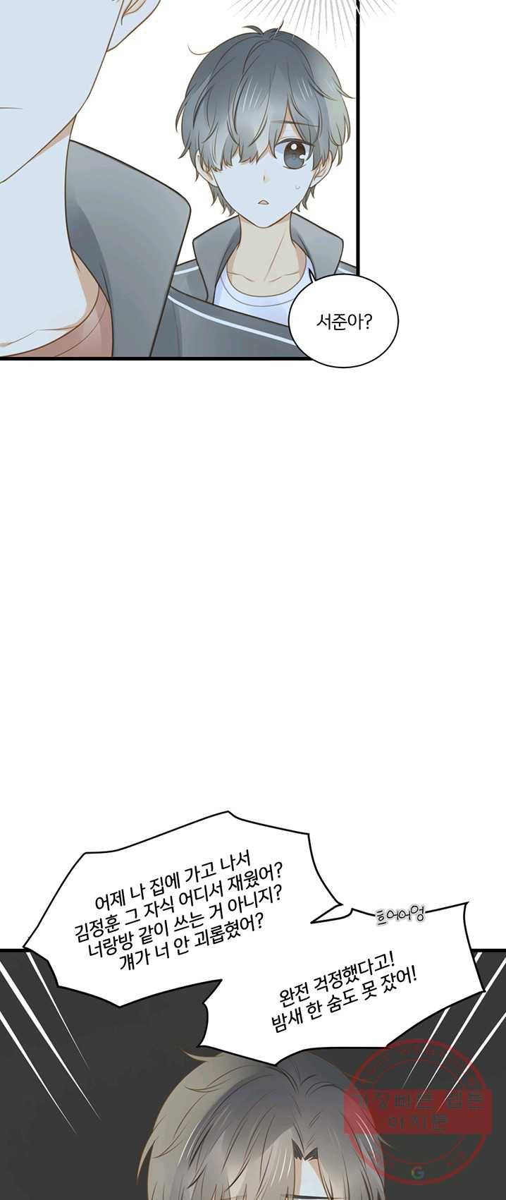 너랑 나랑 하면 91화 4