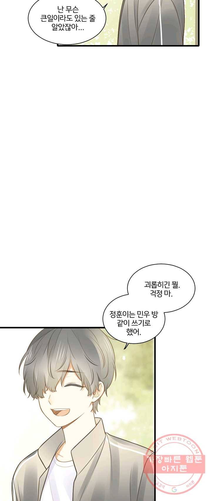 너랑 나랑 하면 91화 6