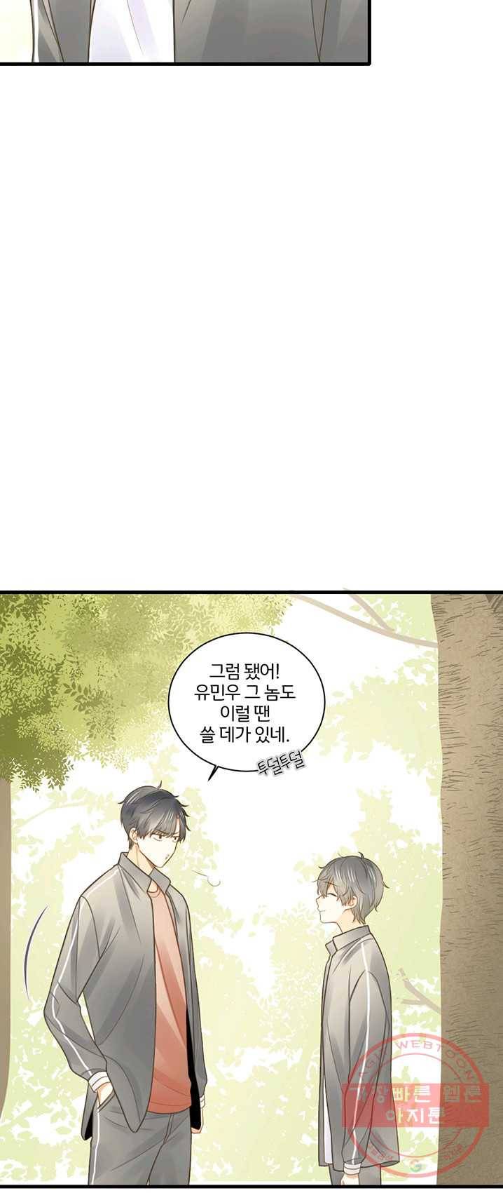 너랑 나랑 하면 91화 7