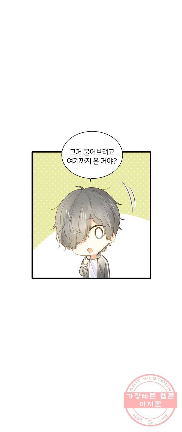 너랑 나랑 하면 91화 8