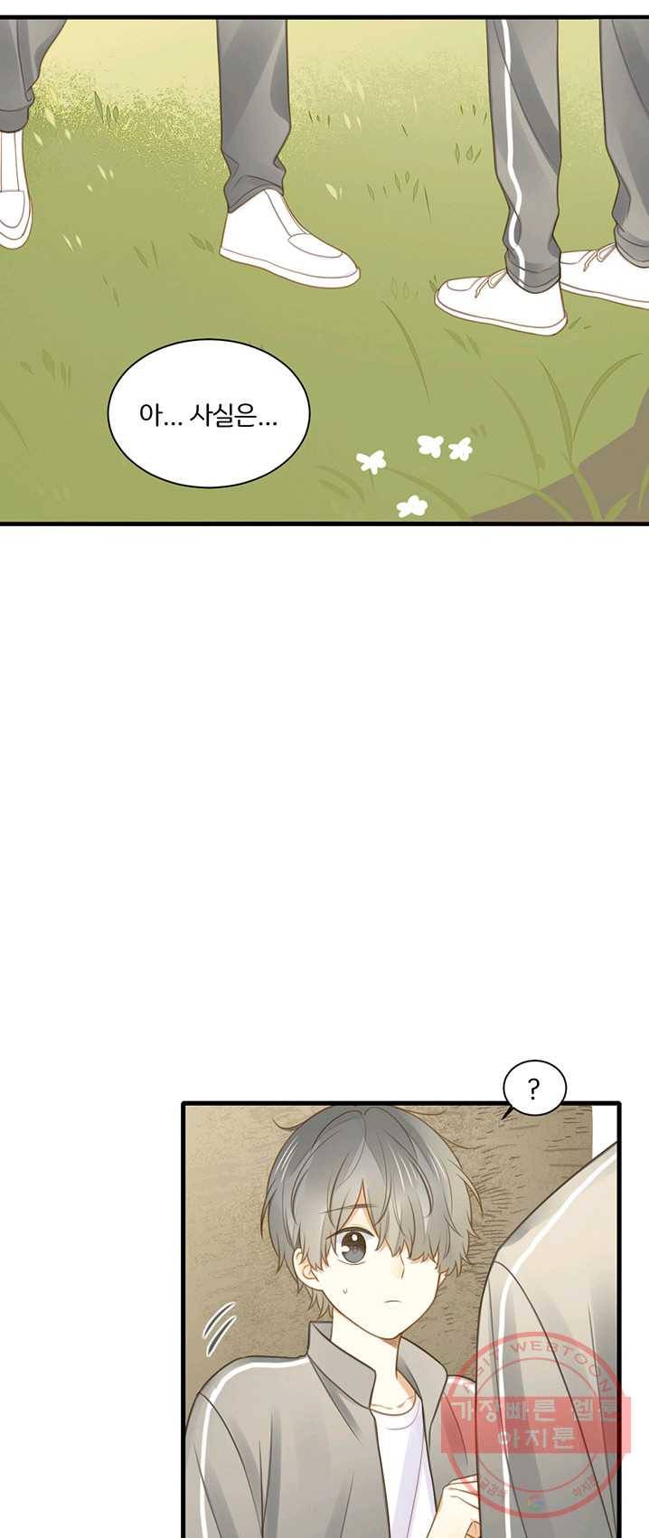 너랑 나랑 하면 91화 9