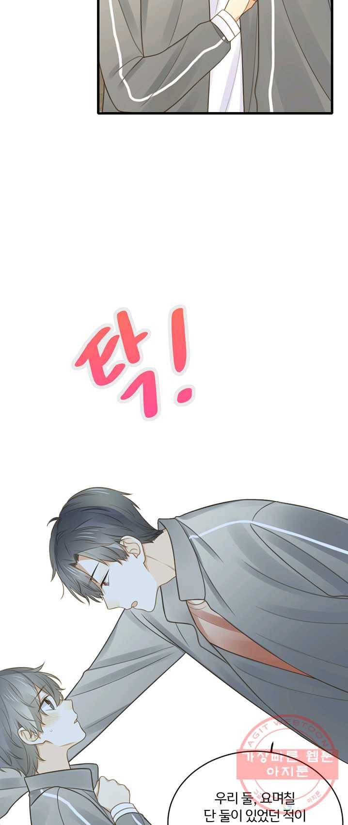 너랑 나랑 하면 91화 10
