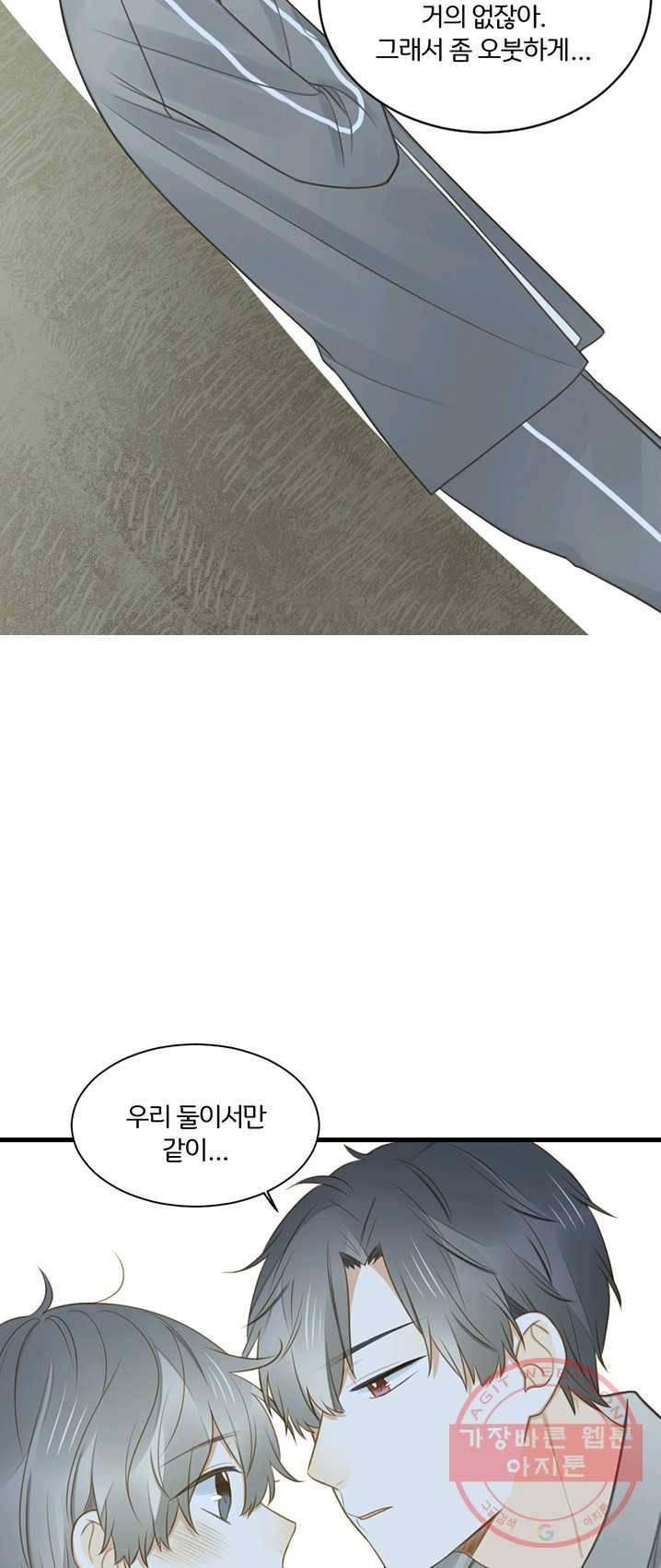 너랑 나랑 하면 91화 11