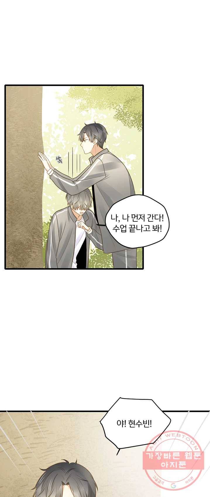 너랑 나랑 하면 91화 13