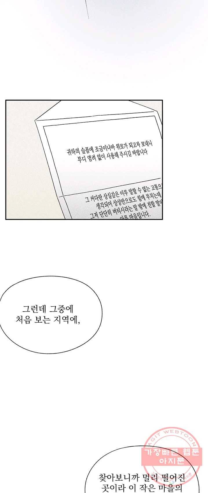 밀과 보리가 자란다 87화 5