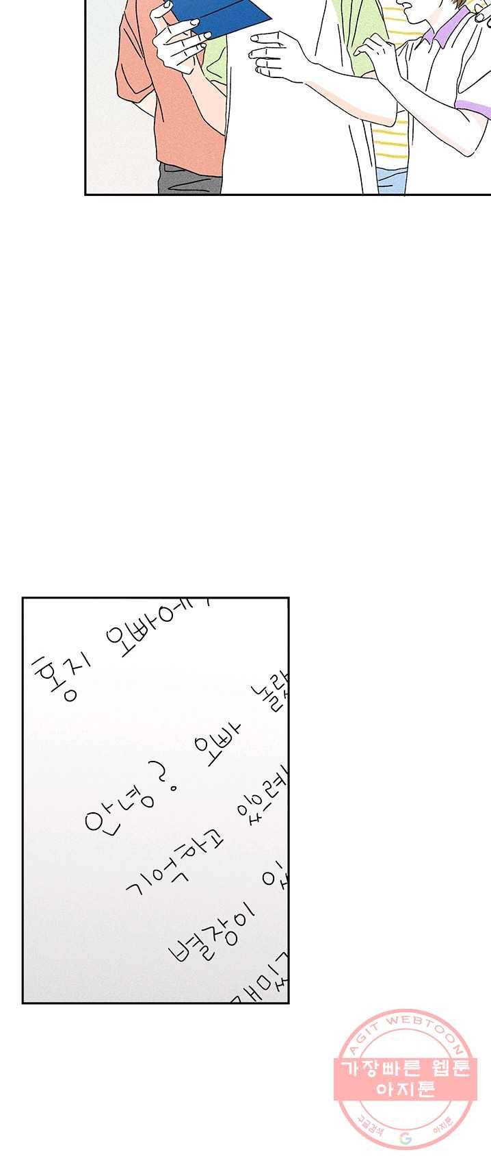 밀과 보리가 자란다 87화 10