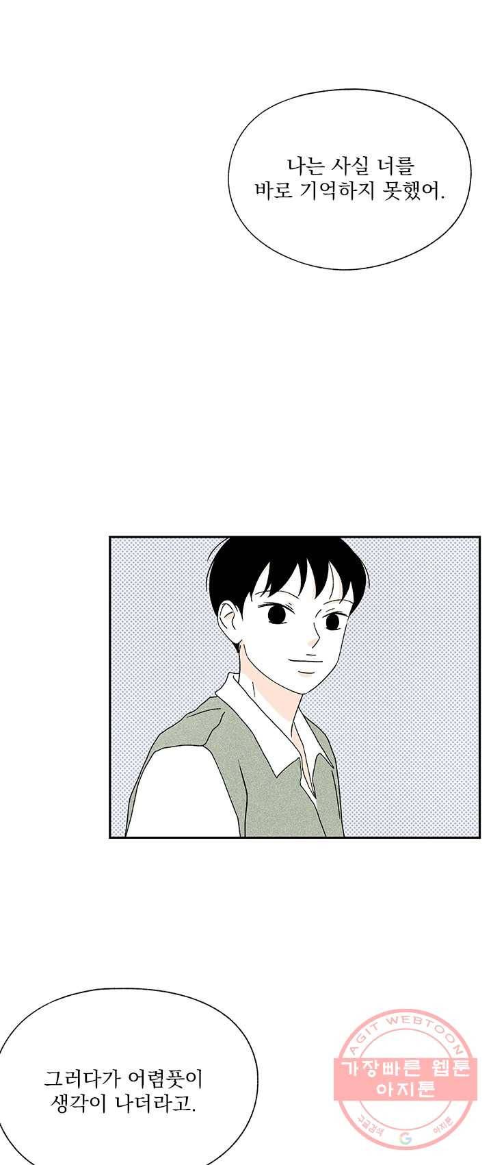 밀과 보리가 자란다 87화 11
