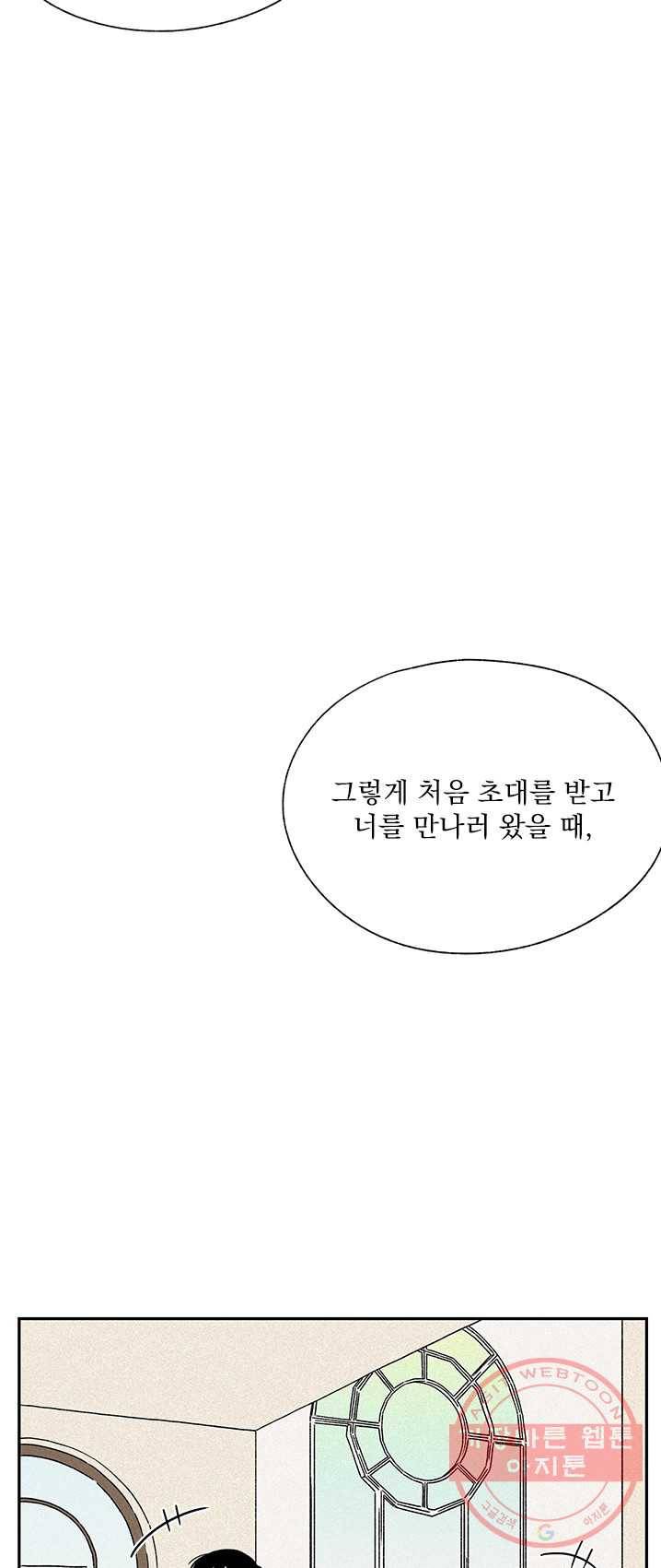 밀과 보리가 자란다 87화 12