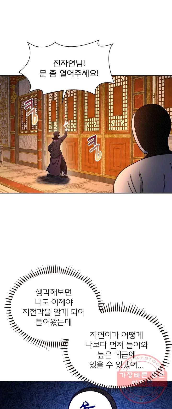 신으로 태어났습니다 362화 24