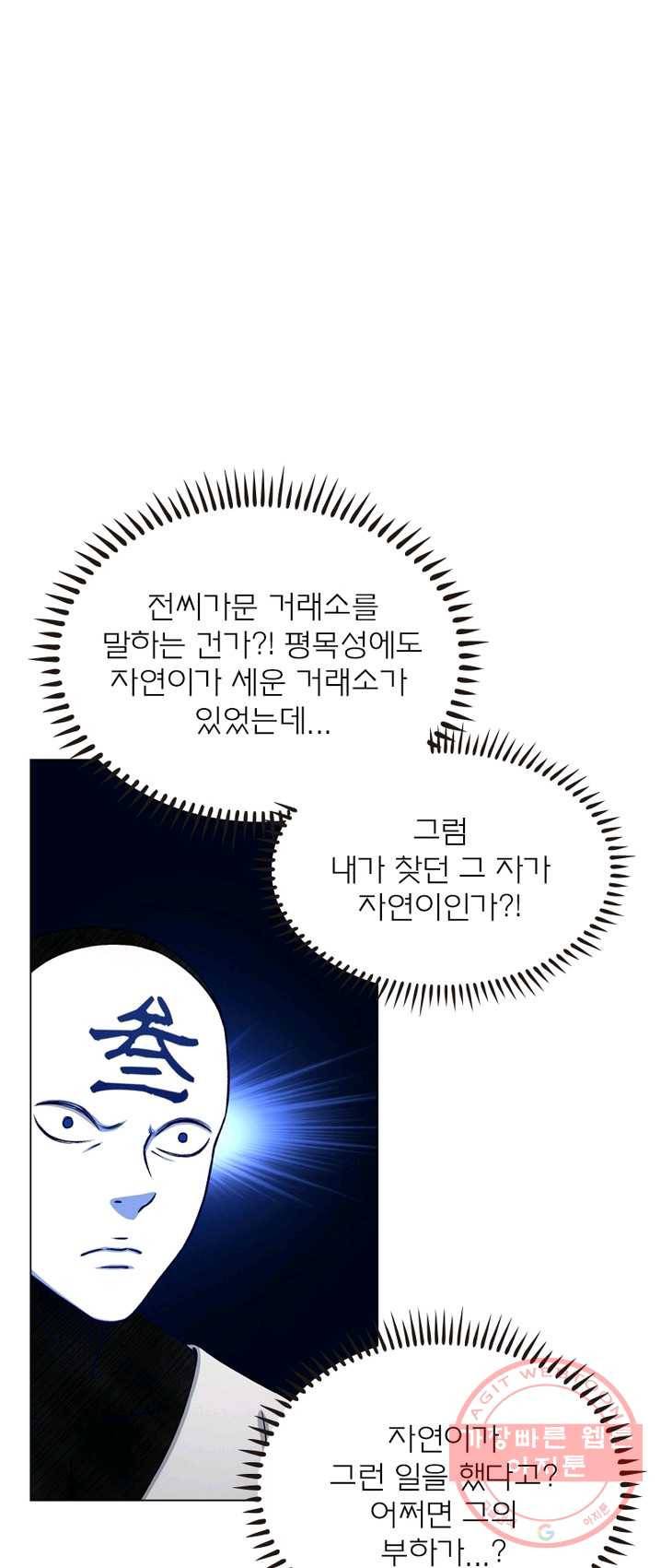 신으로 태어났습니다 362화 29