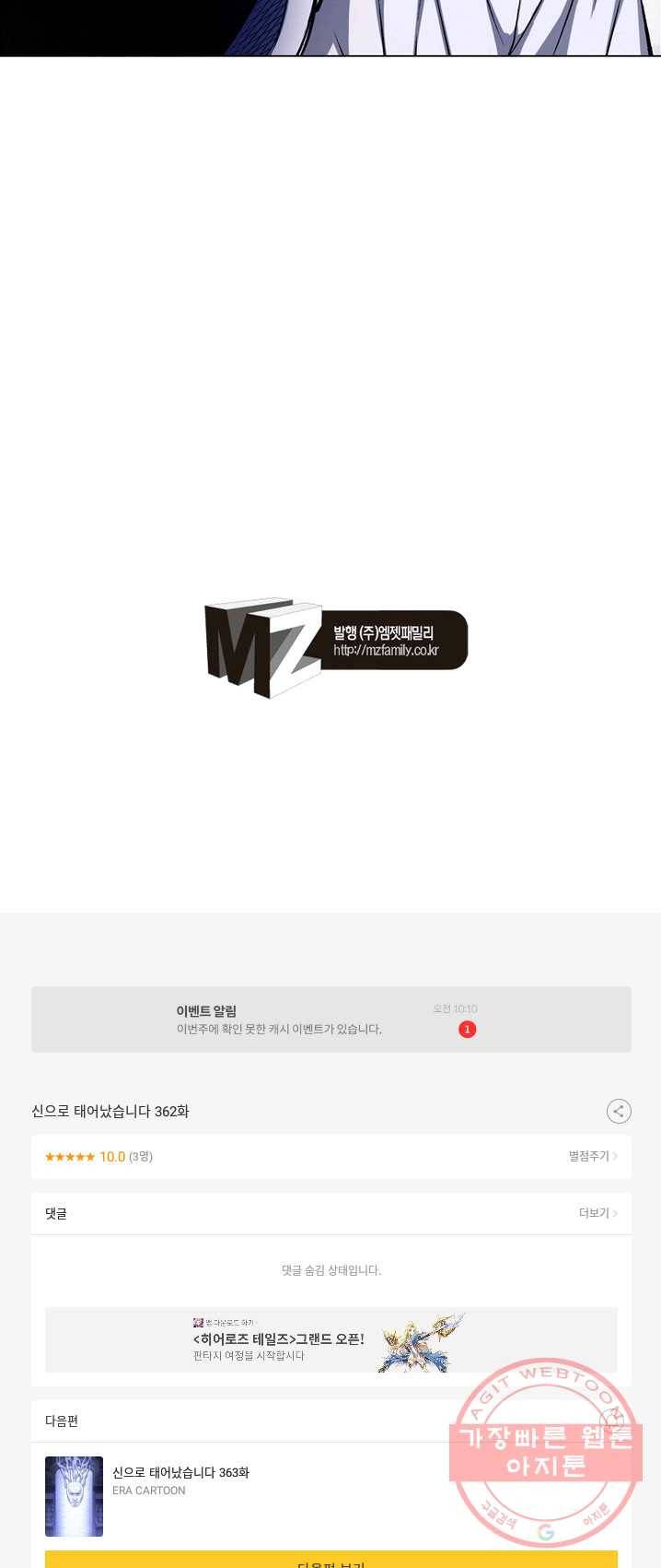 신으로 태어났습니다 362화 43