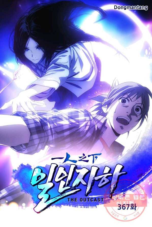 일인지하 367화 1