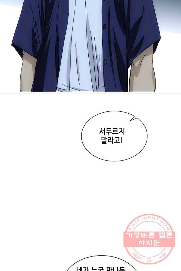 일인지하 367화 8