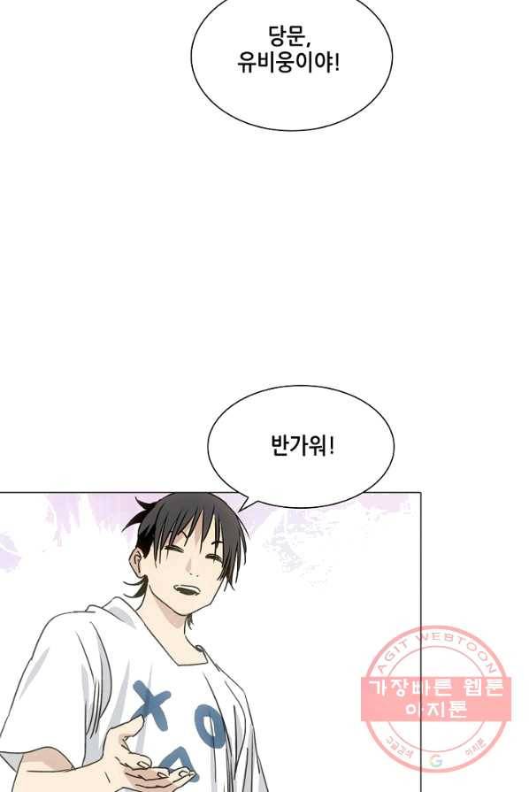 일인지하 367화 12