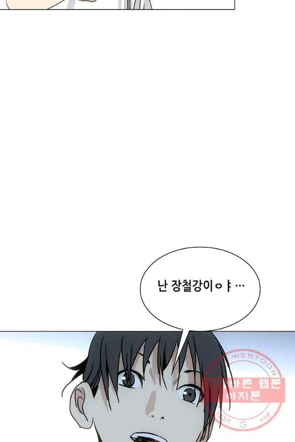 일인지하 367화 13