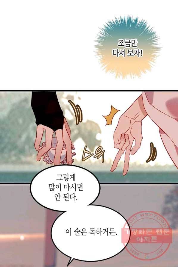 태자비는 미소년 게임이 하고 싶다 66화 7