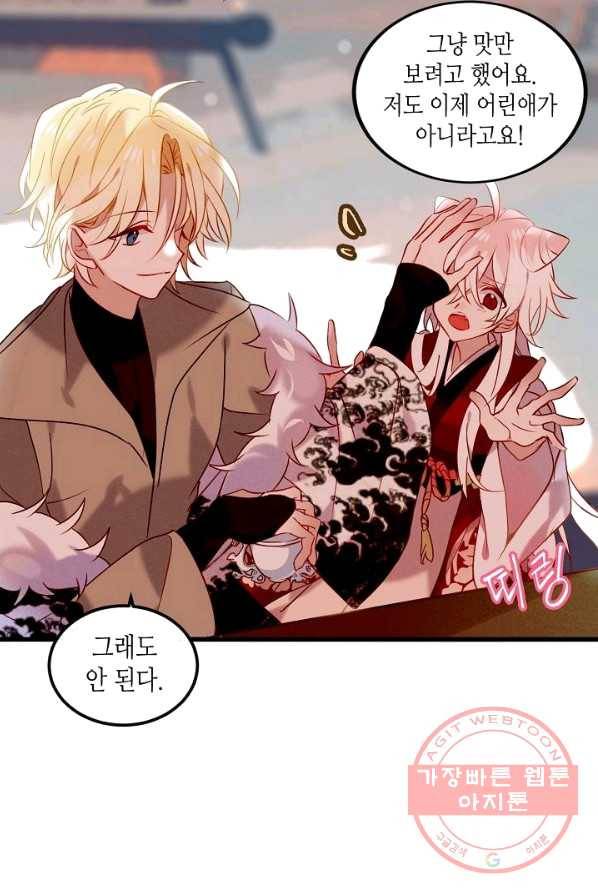 태자비는 미소년 게임이 하고 싶다 66화 8