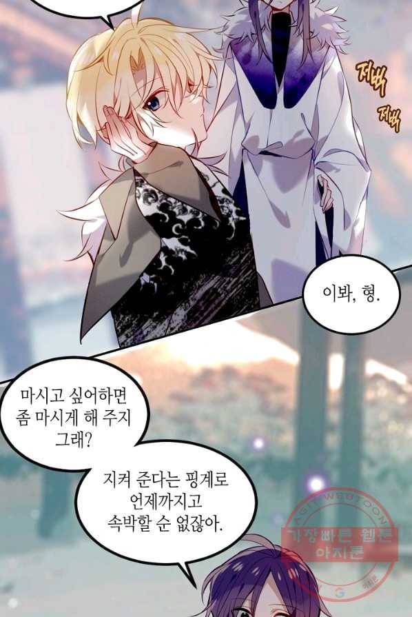 태자비는 미소년 게임이 하고 싶다 66화 15