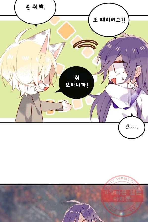 태자비는 미소년 게임이 하고 싶다 66화 18