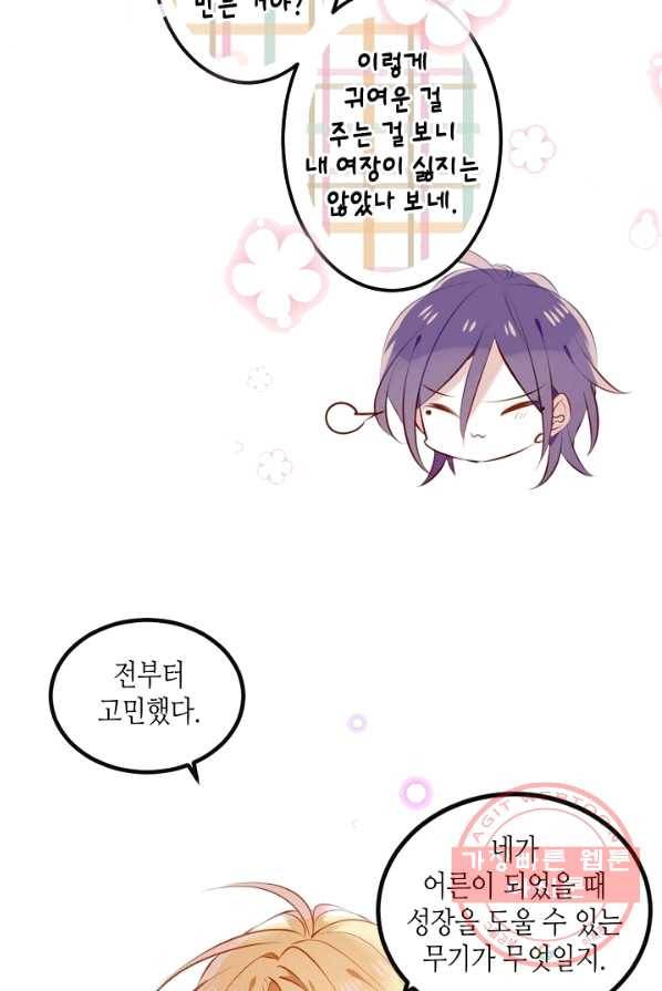 태자비는 미소년 게임이 하고 싶다 66화 23
