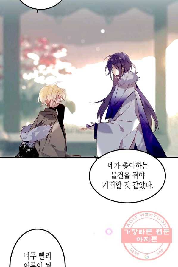 태자비는 미소년 게임이 하고 싶다 66화 25