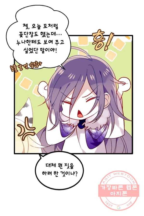 태자비는 미소년 게임이 하고 싶다 66화 28