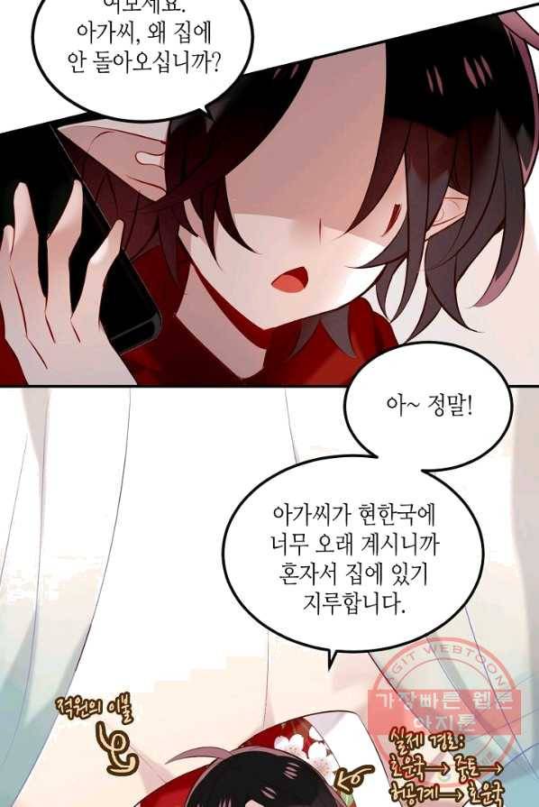 태자비는 미소년 게임이 하고 싶다 66화 33