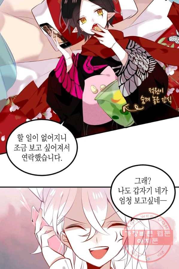 태자비는 미소년 게임이 하고 싶다 66화 34