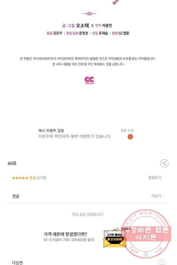 태자비는 미소년 게임이 하고 싶다 66화 36
