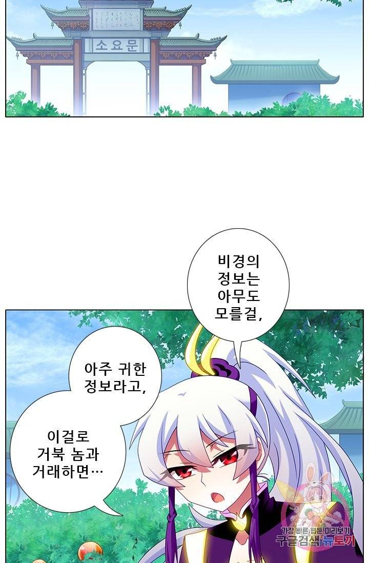 또라이 대사형 무림생존기 233화 2