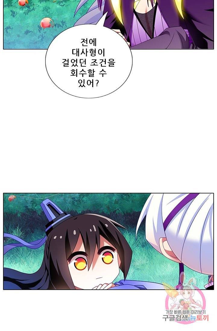 또라이 대사형 무림생존기 233화 3