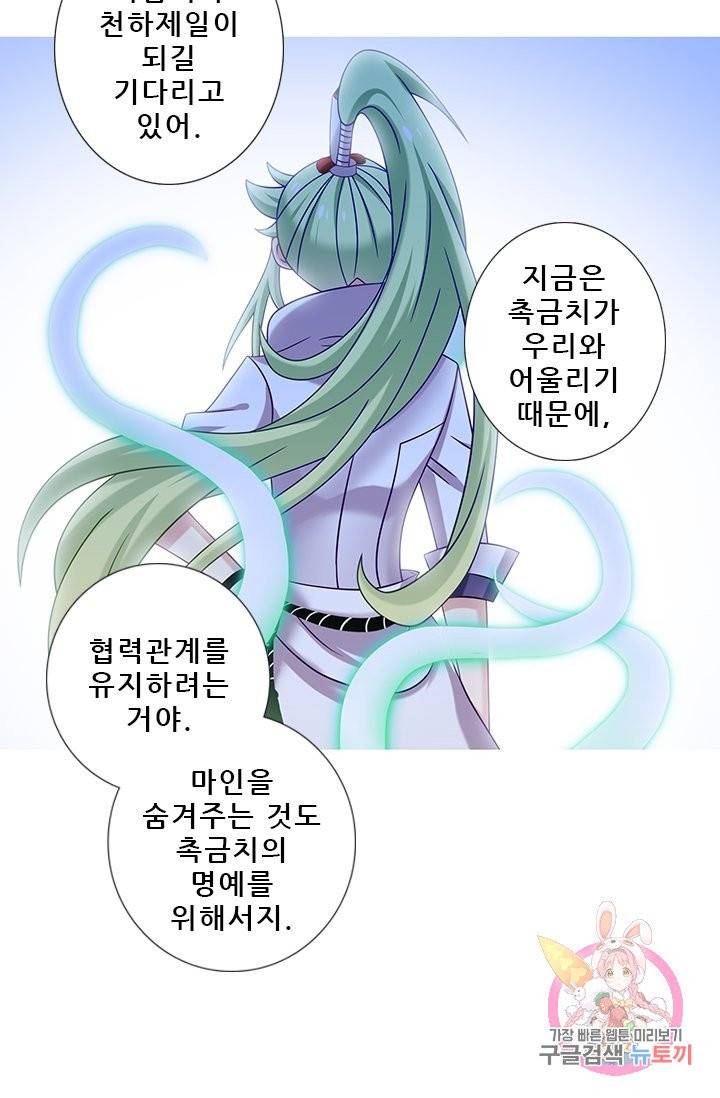 또라이 대사형 무림생존기 233화 8